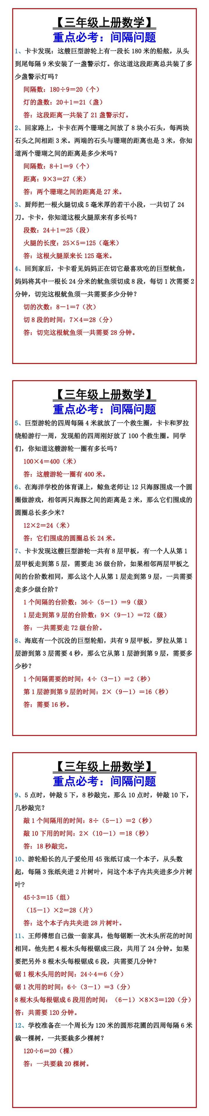 三年级上册数学间隔问题