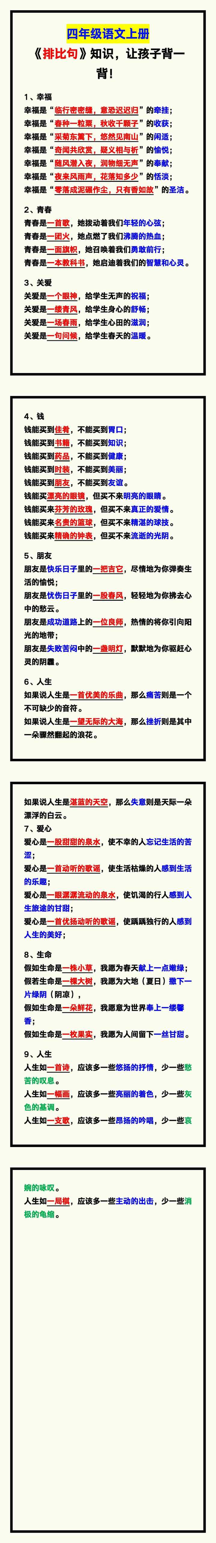 四年级语文上册《排比句》知识汇总，让孩子文采斐然！