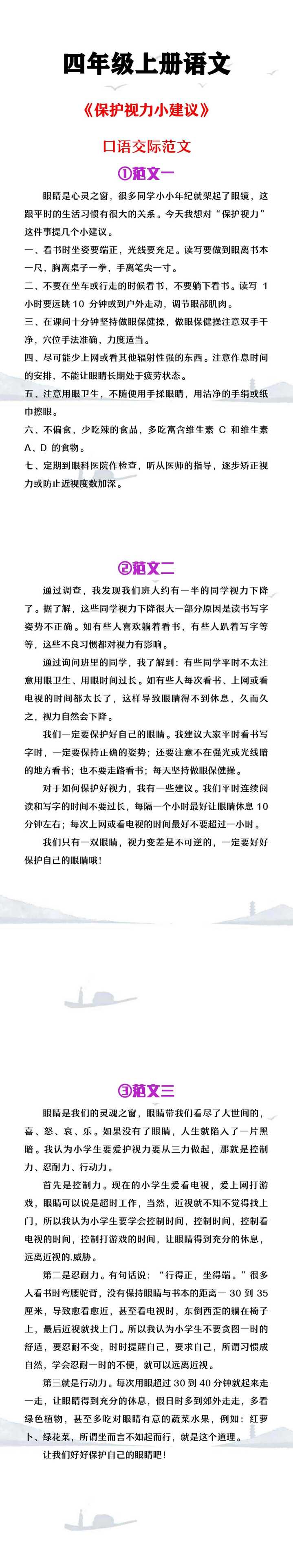 四年级上册语文口语交际三《保护视力小建议》范文