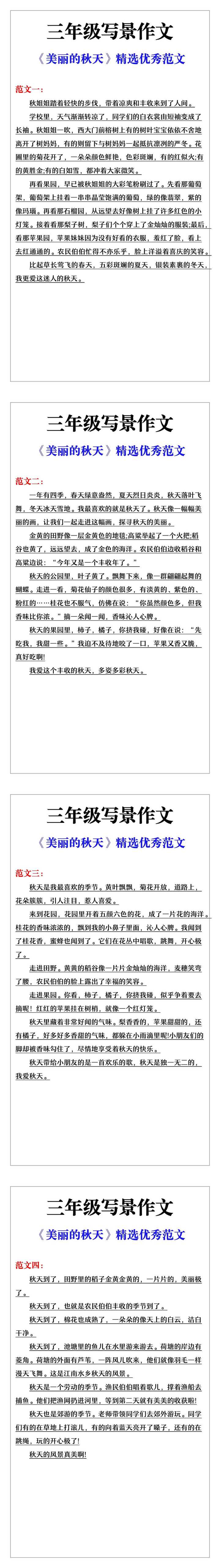 三年级语文必会写景作文《美丽的秋天》