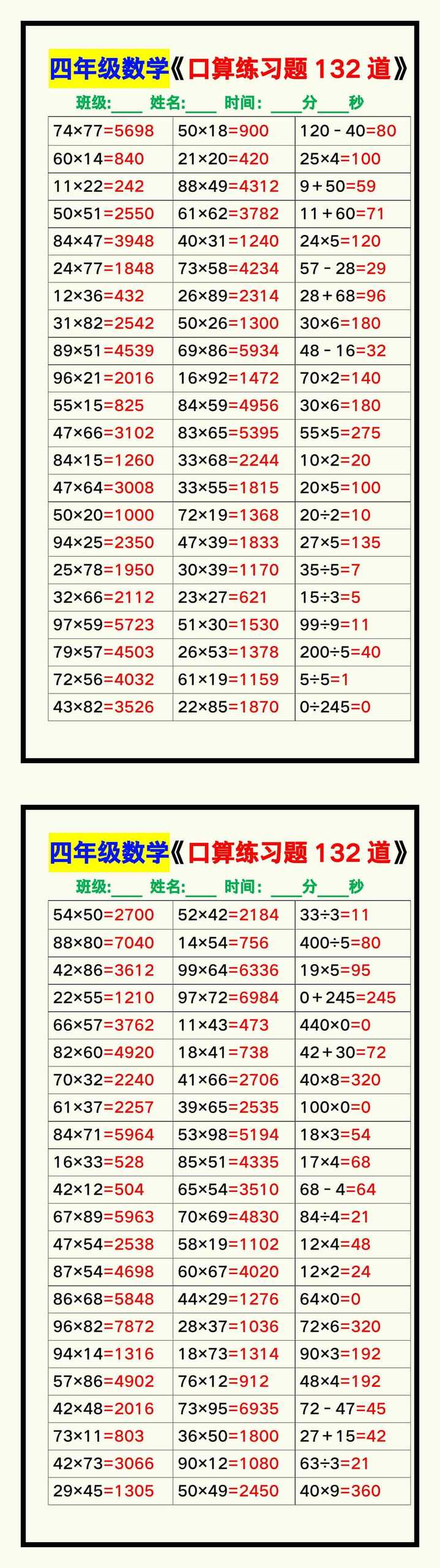 四年级数学上册《口算练习题132道》汇总，赶紧收藏！