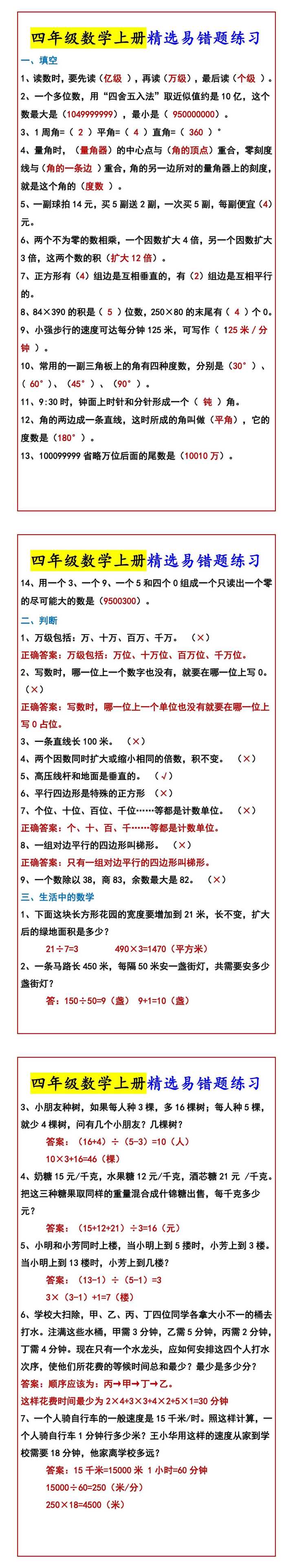 四年级数学上册精选易错题练习