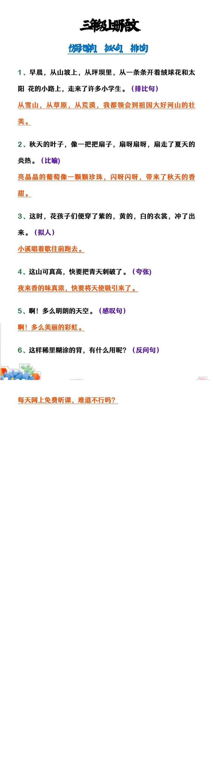 三年级上册语文 仿写比喻句、拟人句、排比句
