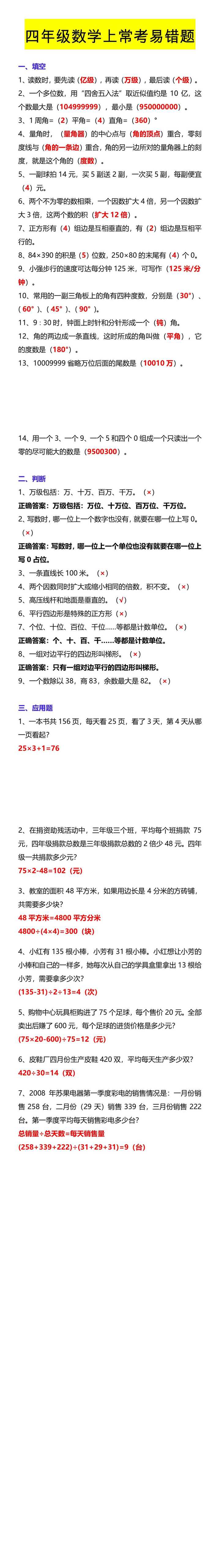 四年级数学上常考易错题