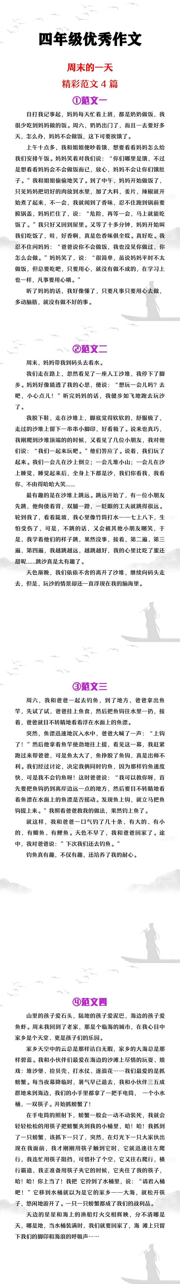 四年级优秀作文《周末的一天》范文4篇