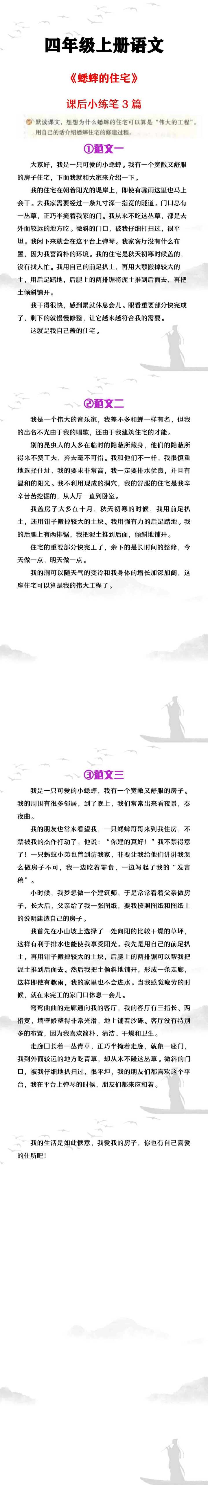 四年级上册语文《蟋蟀的住宅》课后小练笔3篇