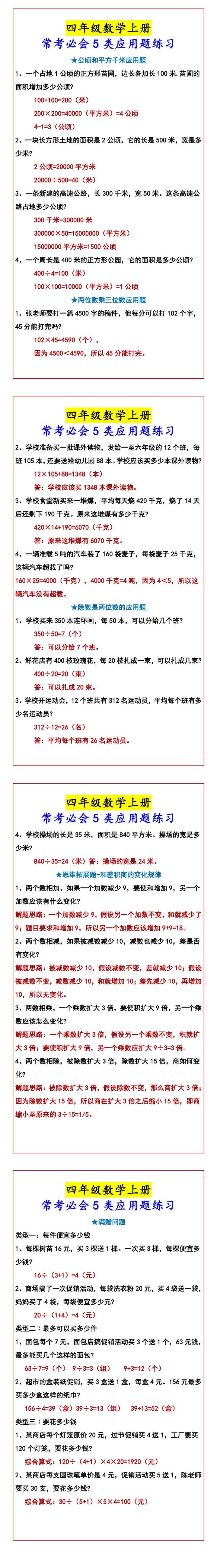 四年级数学上册 常考必会5类应用题练习