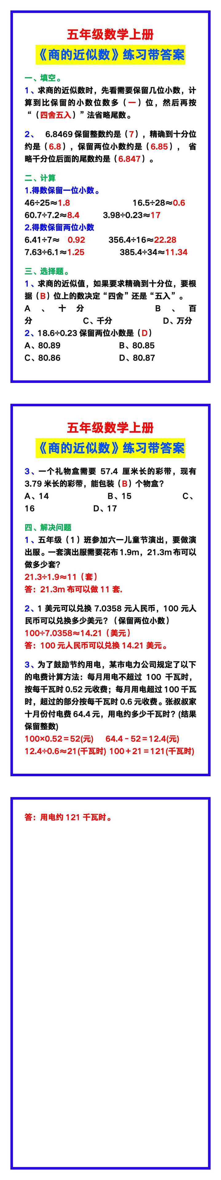 五年级数学上册《商的近似数》练习带答案，学习收藏！