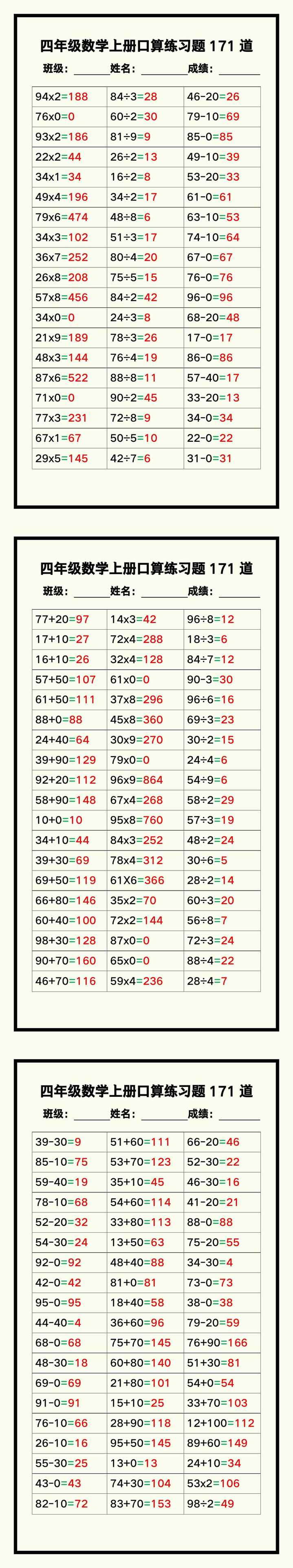 四年级数学上册《口算练习题171道》汇总，赶紧收藏！