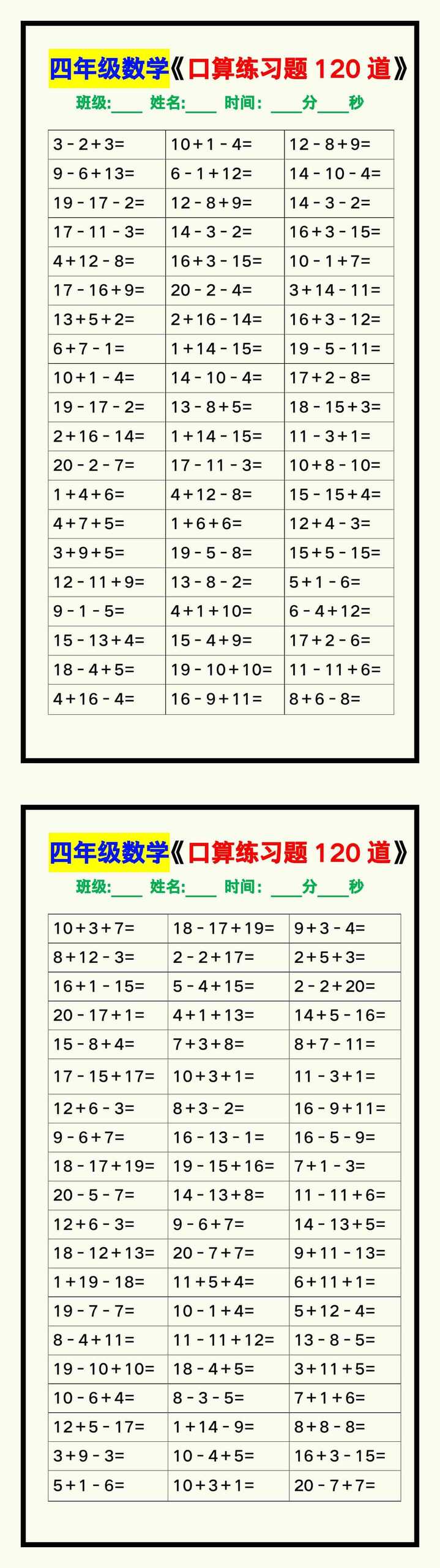 四年级数学上册《口算练习题120道》汇总，赶紧收藏！