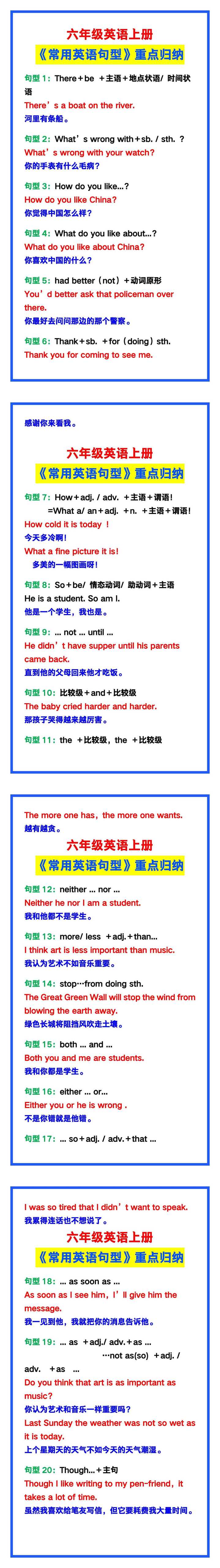 六年级英语上册《常用英语句型》重点归纳，提分必备!