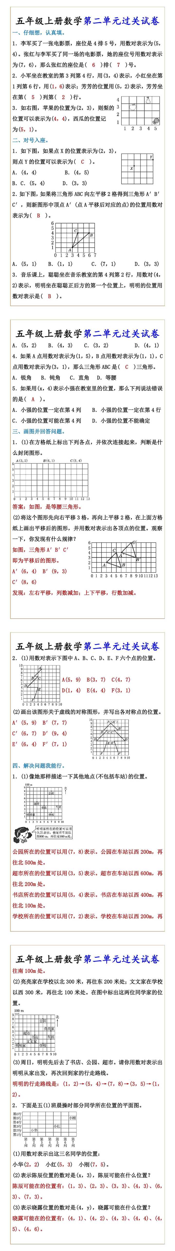 五年级上册数学第二单元过关试卷