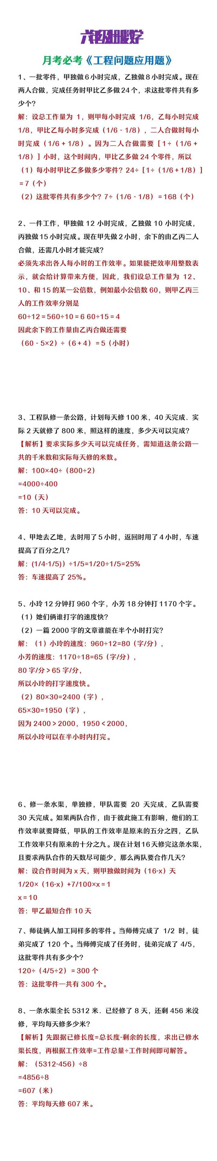 六年级上册数学月考必考《工程问题》应用题