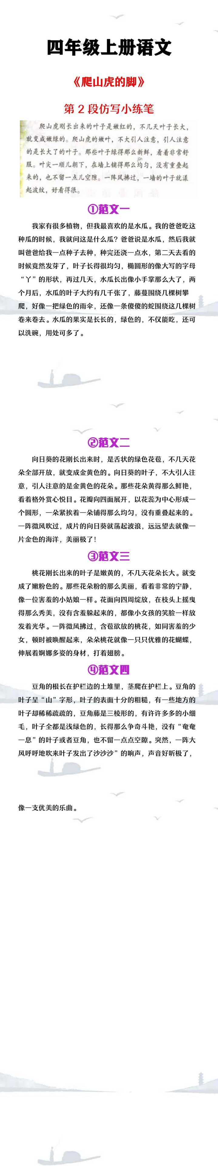 四年级上册语文《爬山虎的脚》第二段仿写小练笔