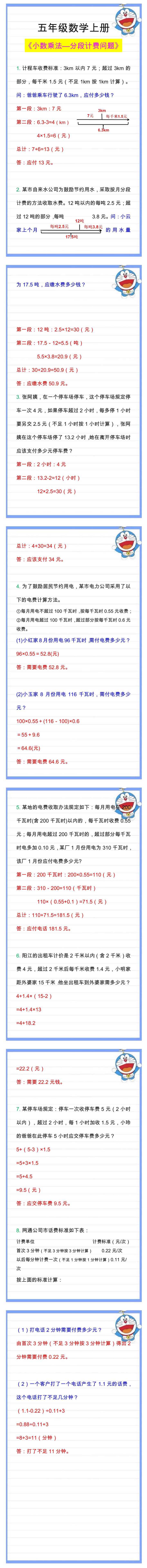 五年级数学必考重点题型，分段计费问题解析！