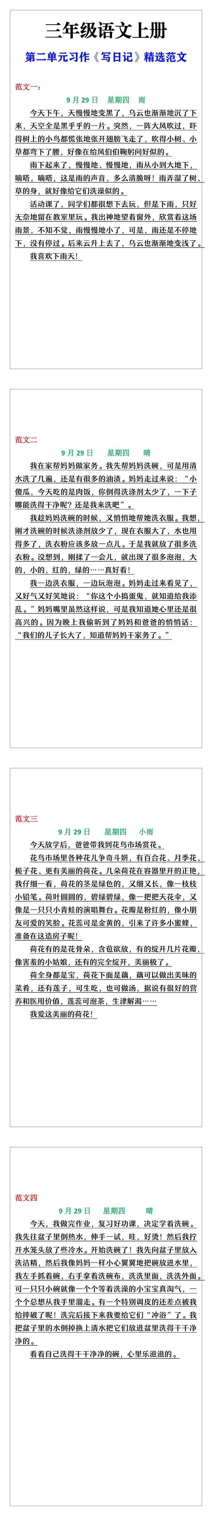 三年级语文上册第二单元习作《写日记》精选范文汇总