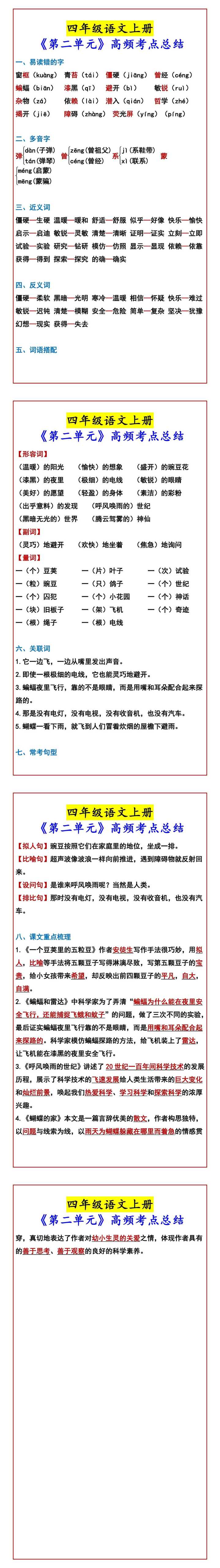 四年级语文上册 《第二单元》高频考点总结
