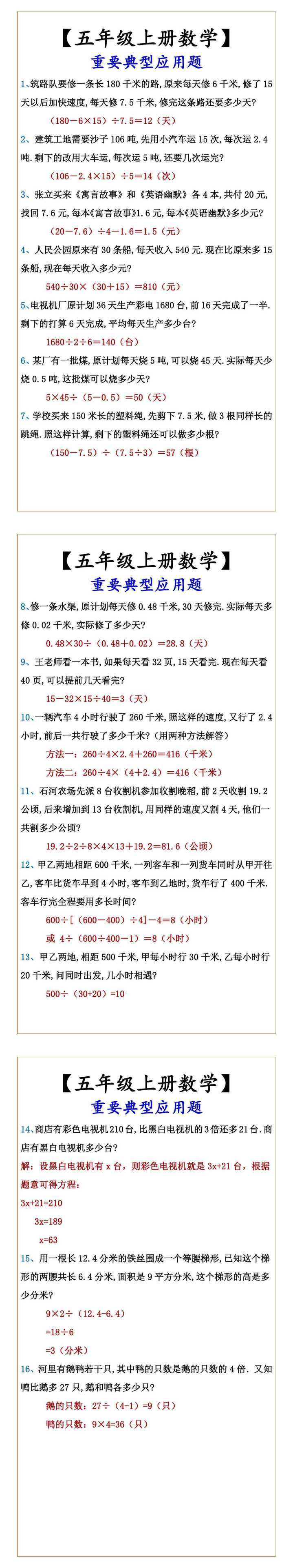 五年级上册数学应用题