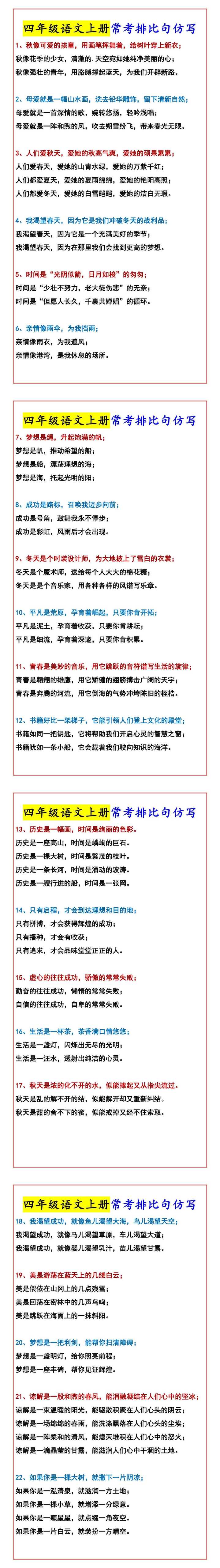 四年级语文上册常考排比句仿写