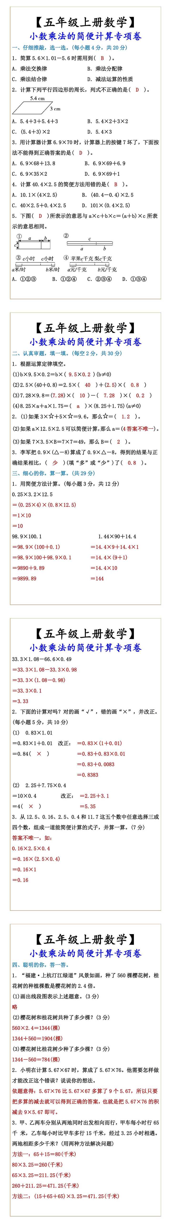 【五年级上册数学】 小数乘法的简便计算专项卷