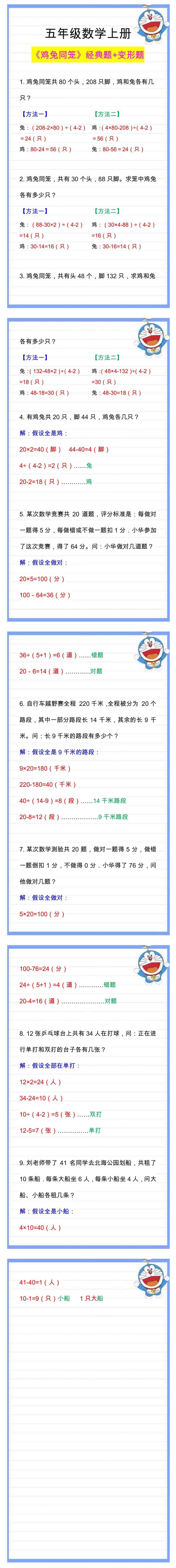 五年级数学常考鸡兔同笼问题，经典题及变形题集锦！