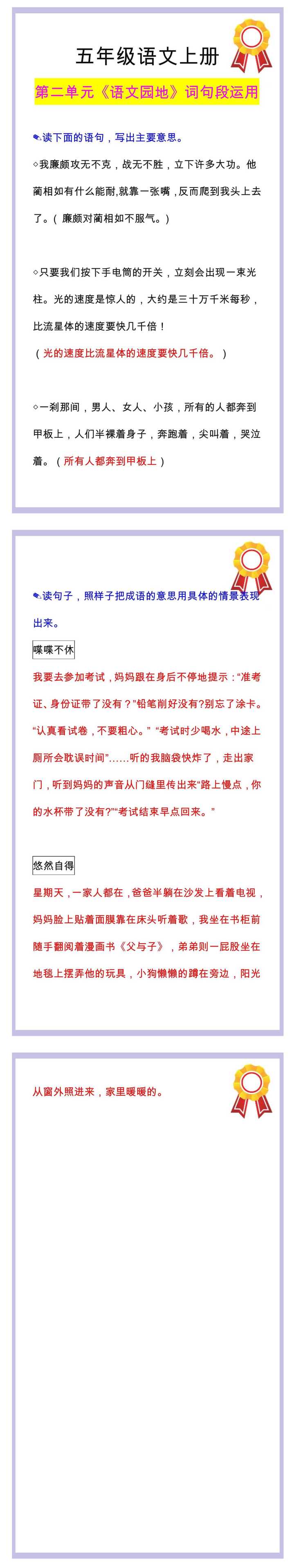 五年级语文上册第二单元《语文园地》词句段运用答案！