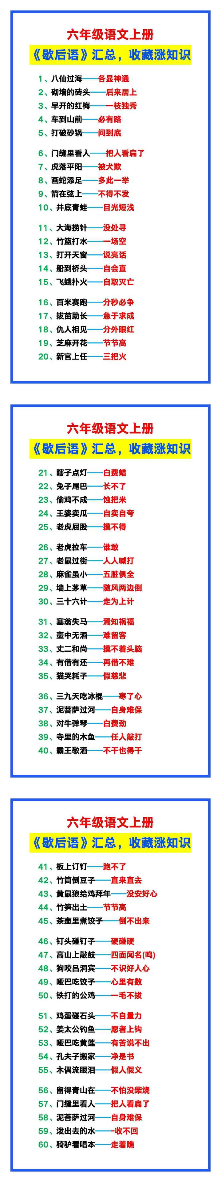 六年级语文上册《歇后语》汇总，给孩子收藏涨知识！