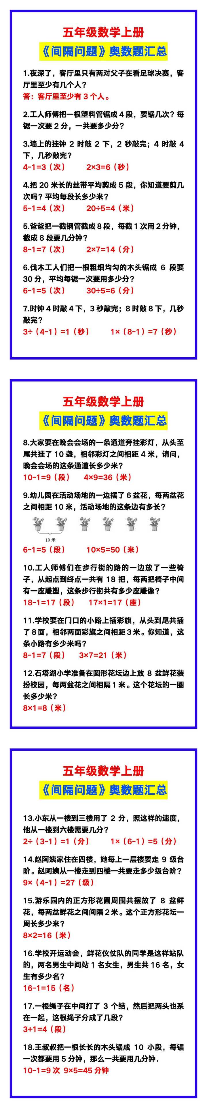 五年级数学上册《间隔问题》奥数题汇总，学习巩固！