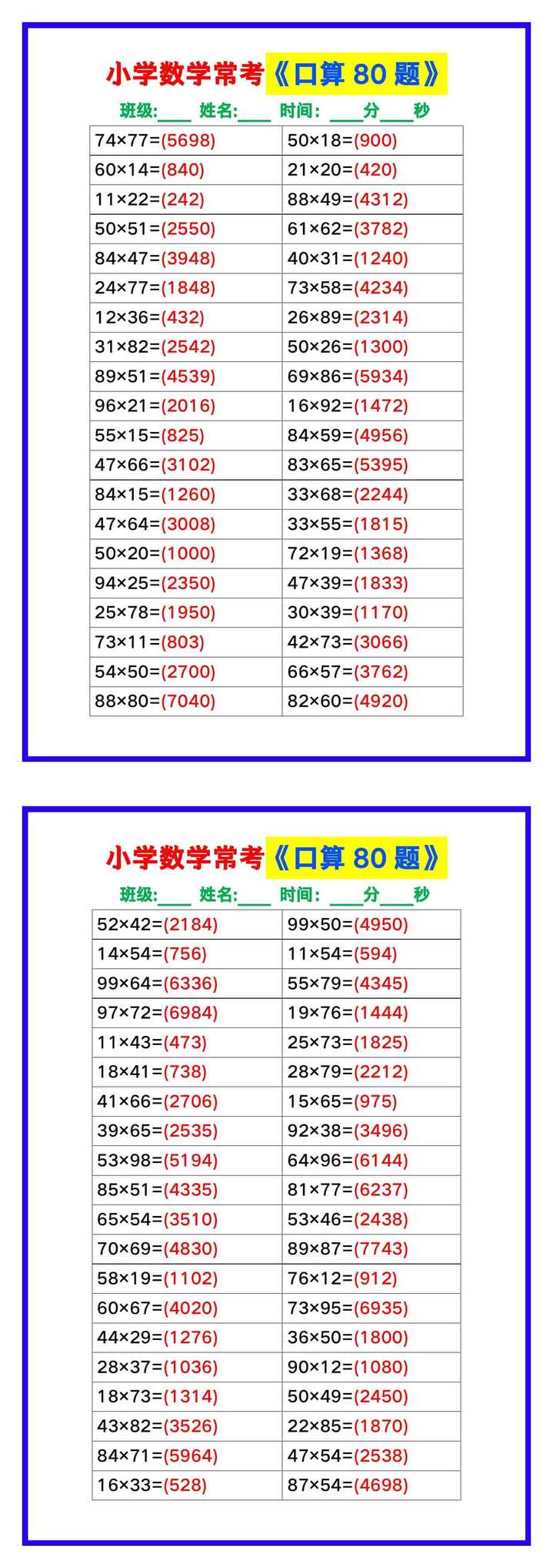 小学数学常考《口算练习80题》，收藏练一练！