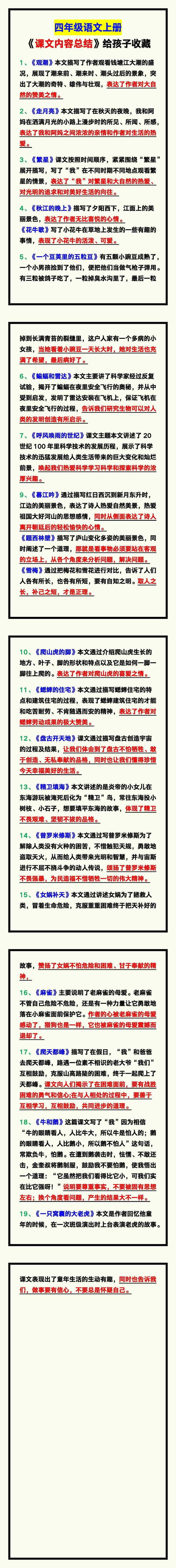 四年级语文上册《课文内容总结》，给孩子收藏保存！
