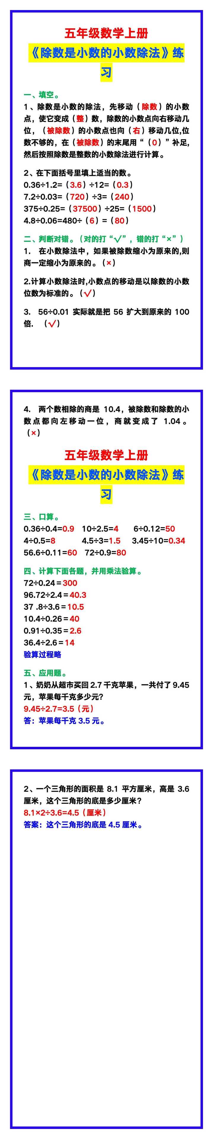 五年级数学上册《除数是小数的小数除法》同步练习汇总！