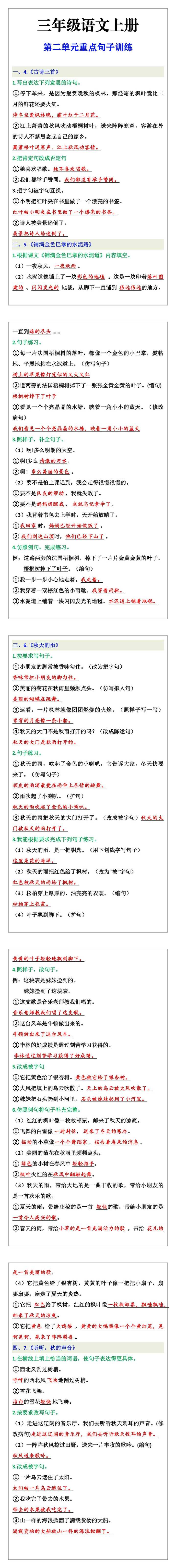 三年级语文上册第二单元句子专项训练