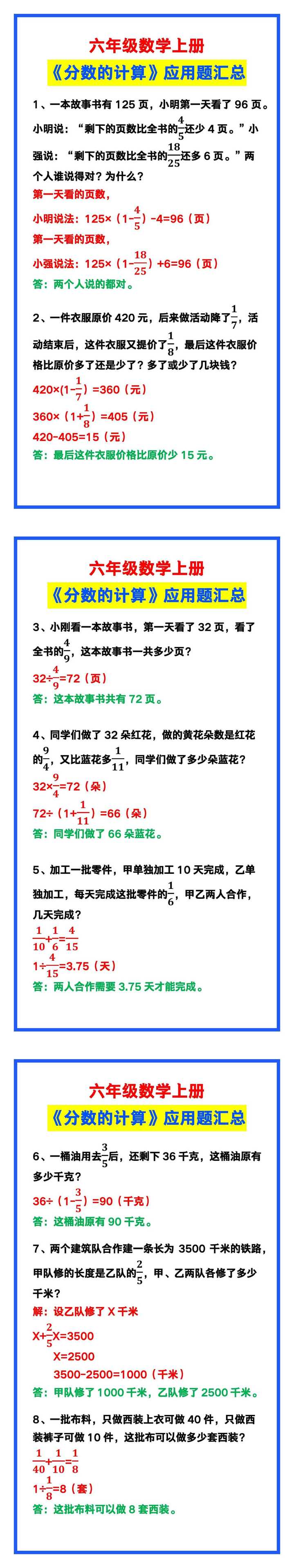 六年级数学上册《分数的计算》应用题，计算可巩固！