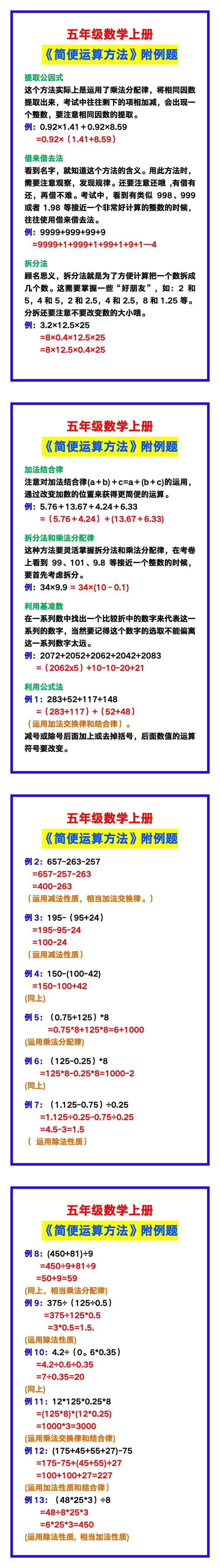 五年级数学上册《简便运算方法》附例题，给孩子收藏！