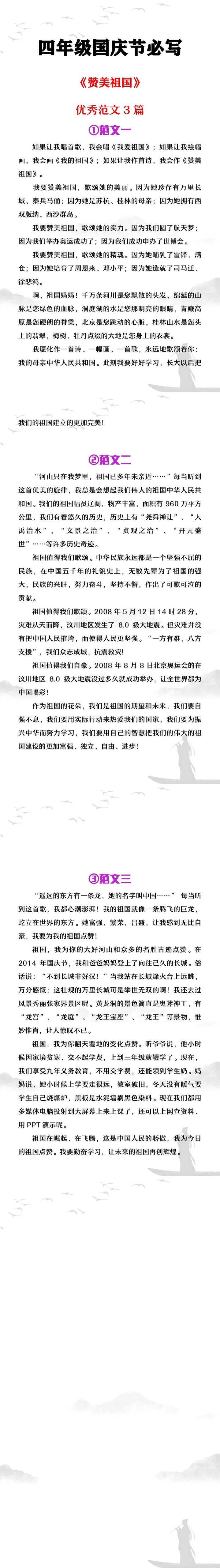 四年级国庆必写《赞美祖国》范文3篇