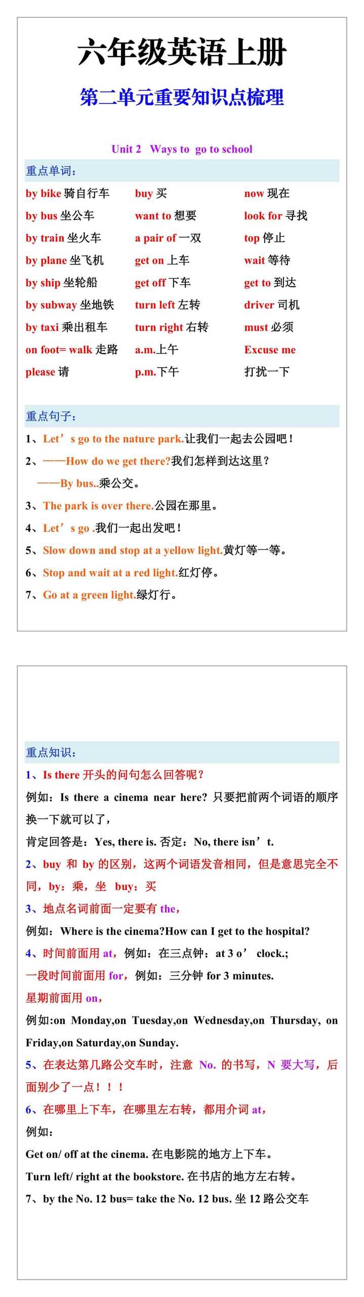 六年级英语上册第二单元重点知识归纳