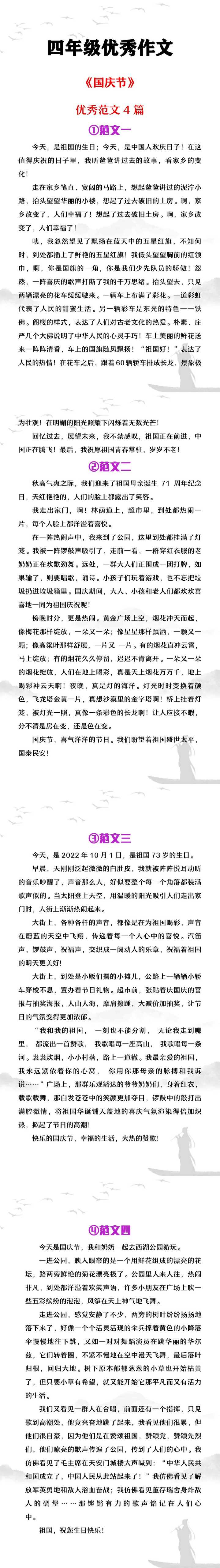 四年级优秀作文《国庆节》范文4篇