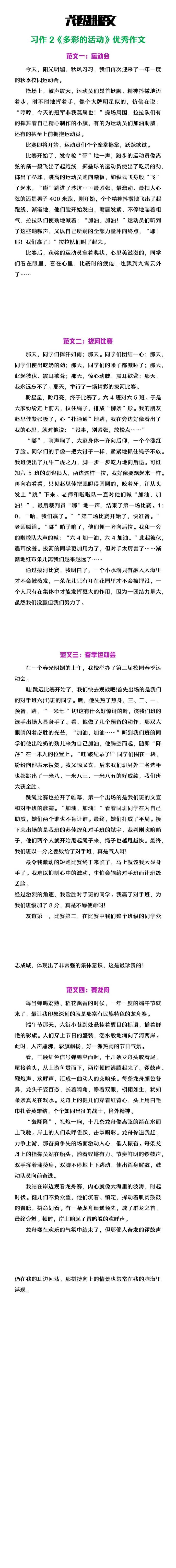 六年级上册语文第2单元习作《多彩的活动》范文4篇