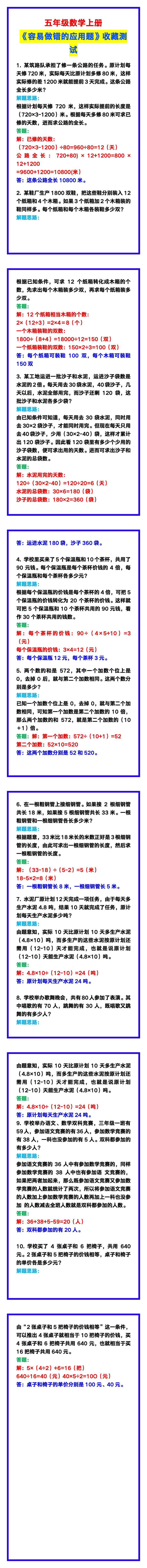 五年级数学上册《容易做错的应用题》，给孩子收藏测试！