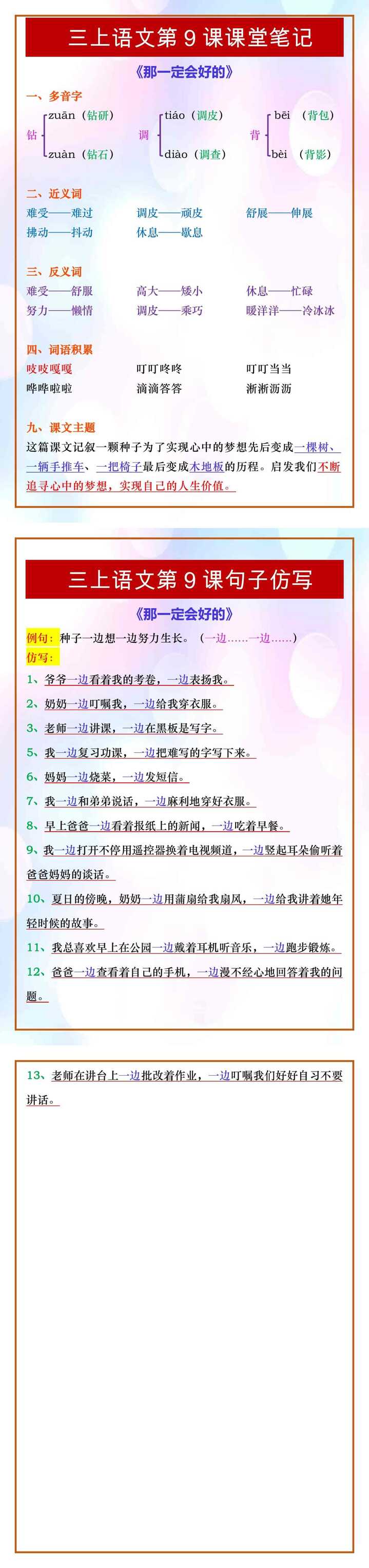 三年级上册语文第9课《那一定会好的》课堂笔记及仿写句子