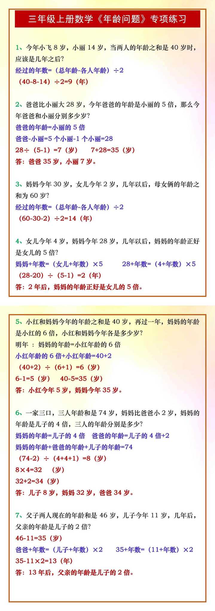 三年级上册数学《年龄问题》专项练习