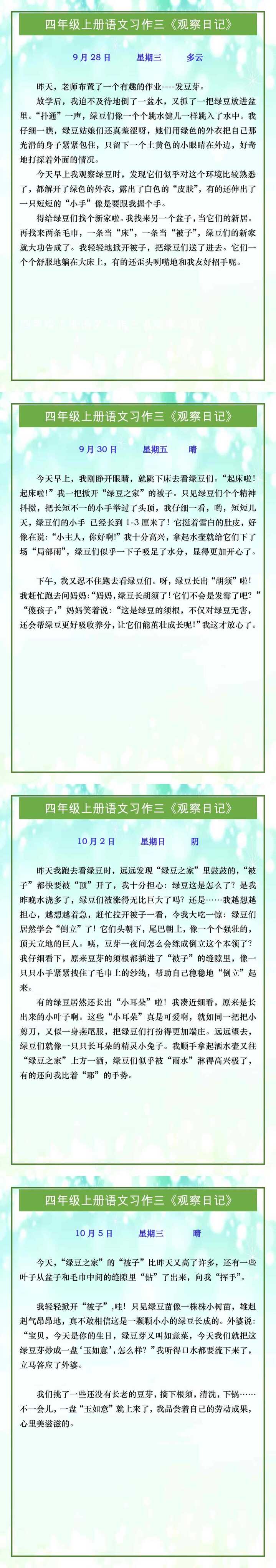 四年级上册语文习作三《观察日记》