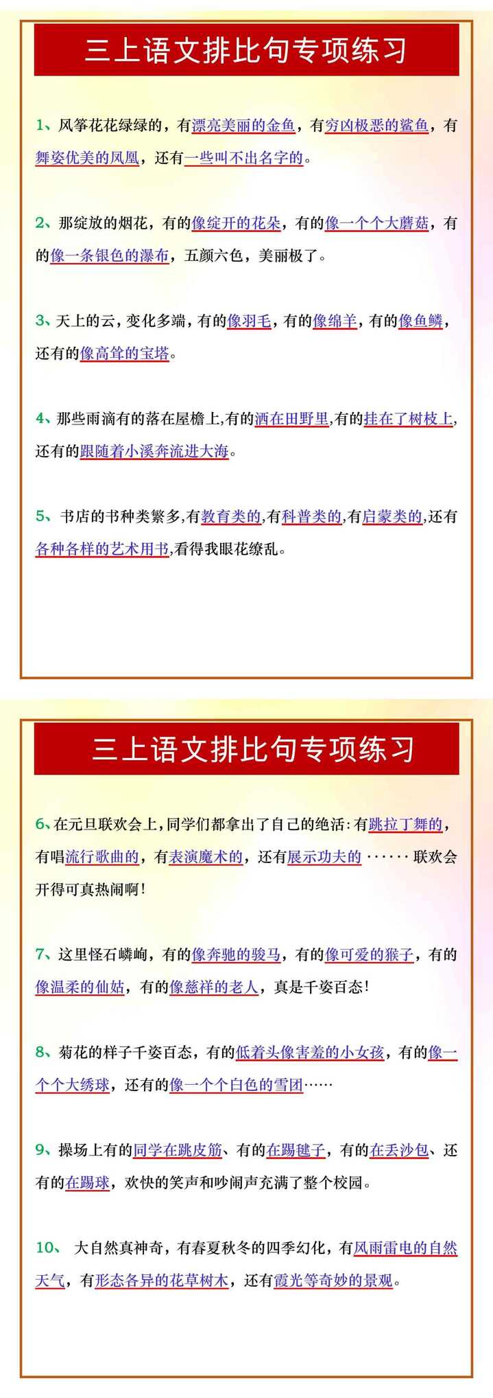 三年级上册语文排比句专项练习