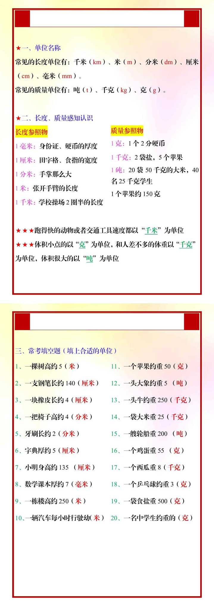 三年级上册数学长度、质量易错难点