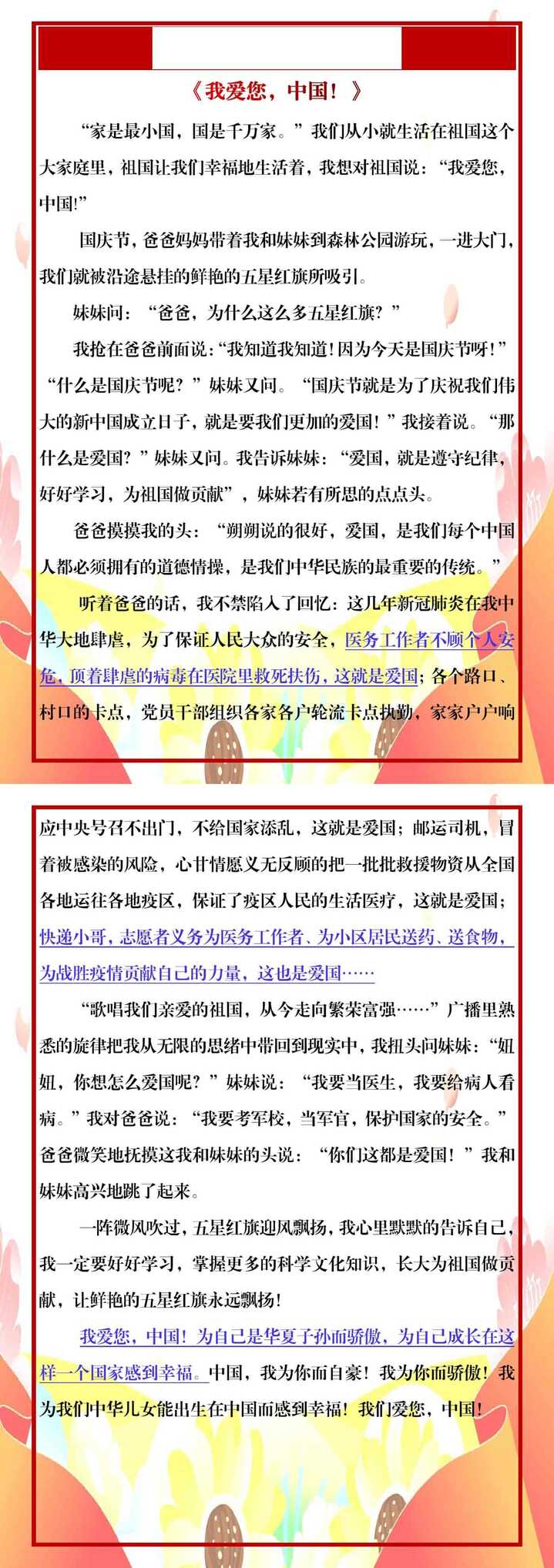 三年级国庆节优秀作文《我爱您，中国！》
