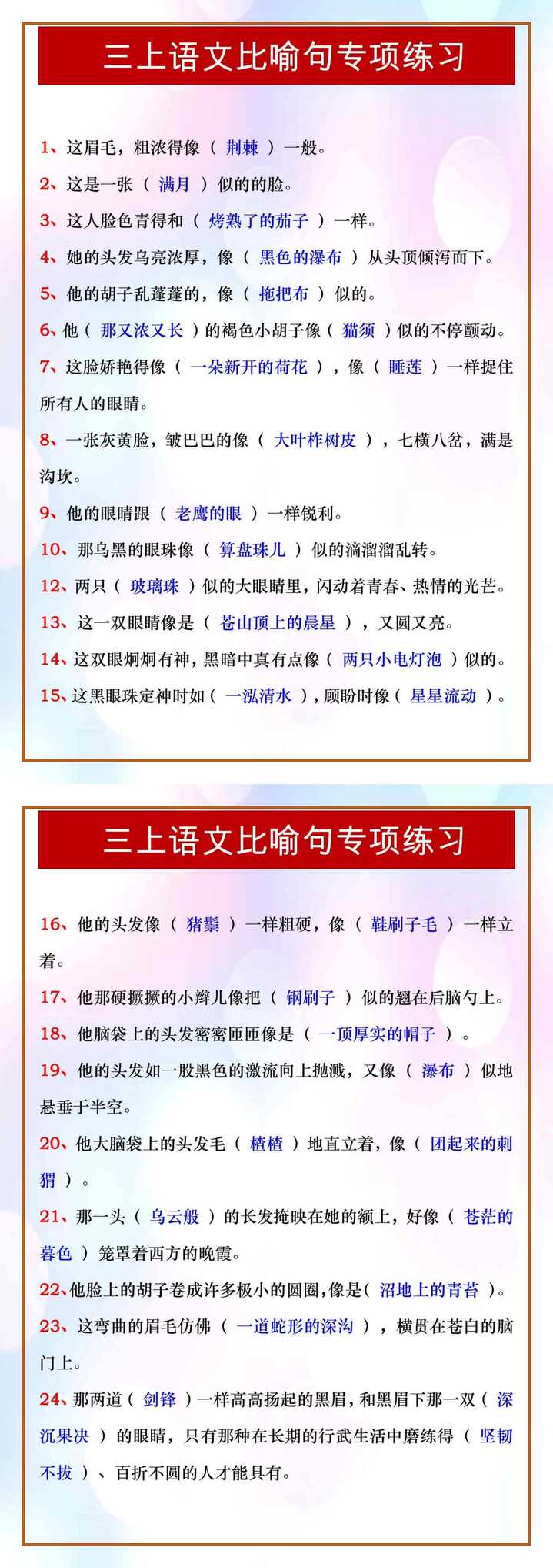 三年级上册语文比喻句专项练习
