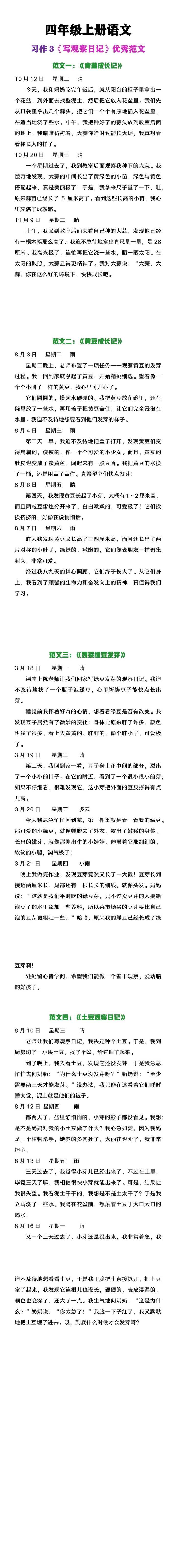 四年级上册语文第3单元习作《写观察日记》优秀范文