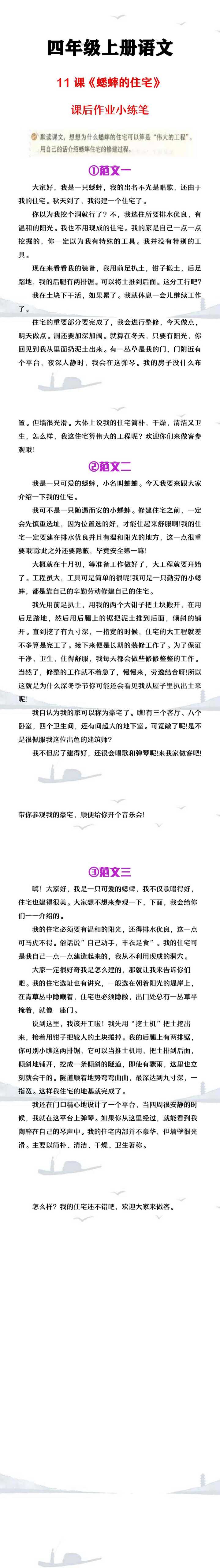 四年级上册语文11课《蟋蟀的住宅》课后小练笔范文