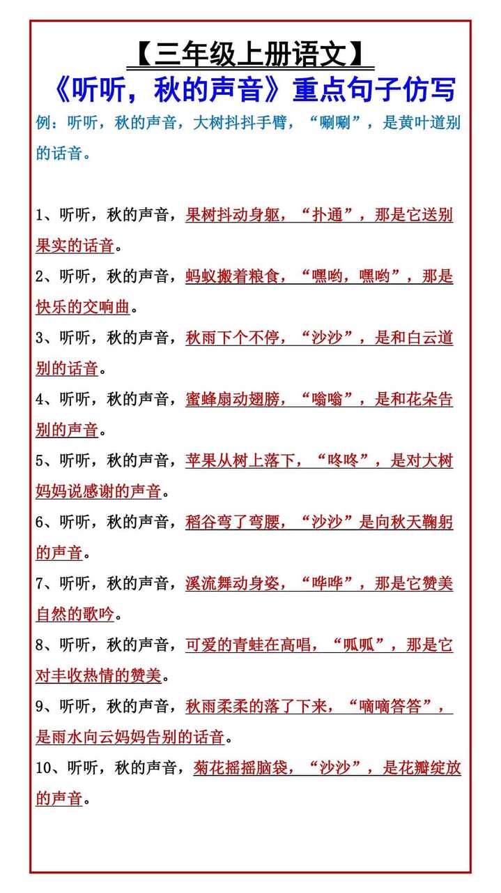 【三年级上册语文】 第二单元重点句子仿写