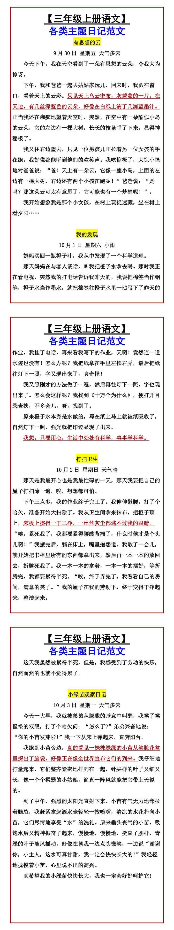 【三年级上册语文】 各类主题日记范文